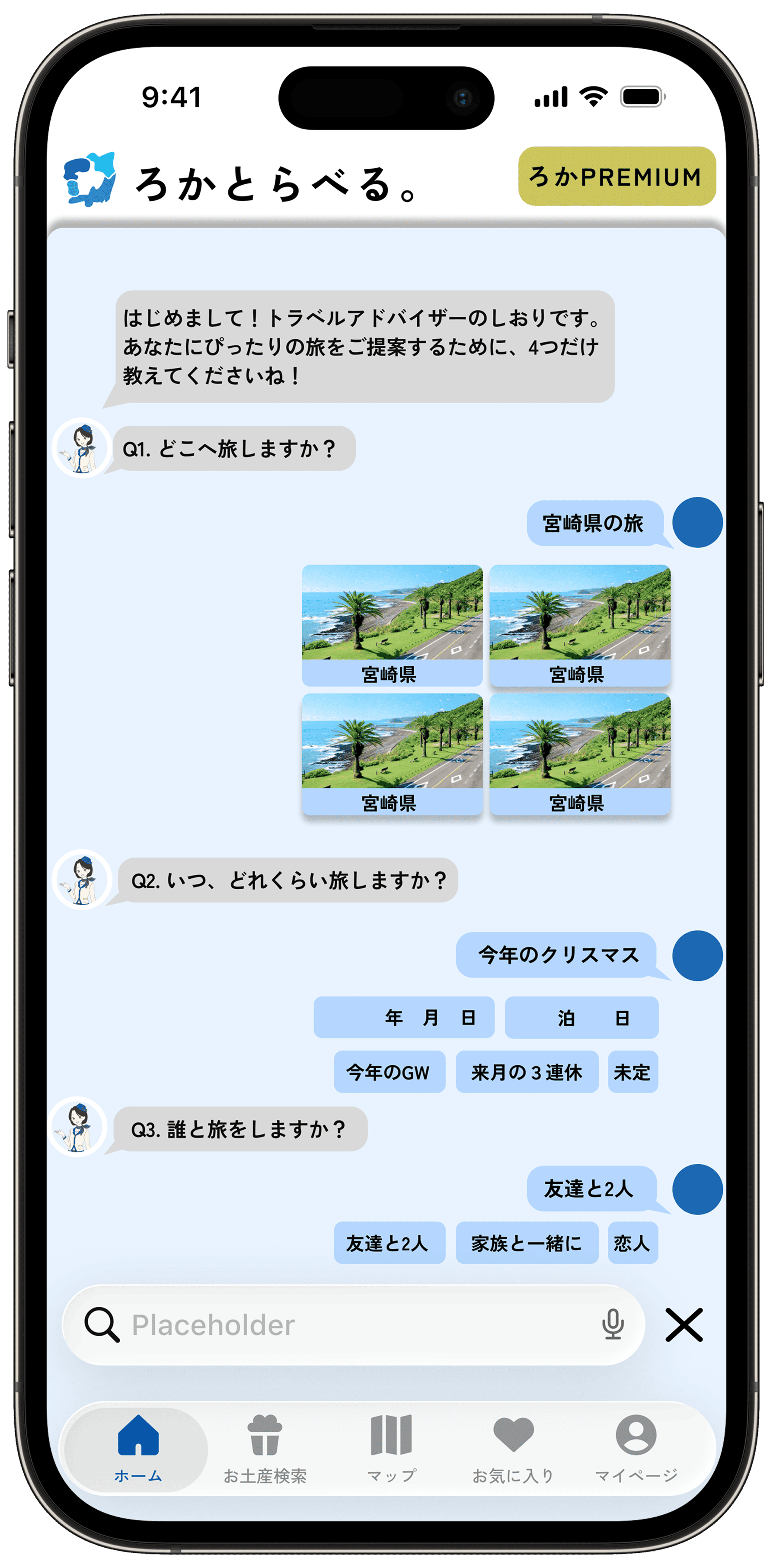 ろかとらべる。 Screen 4